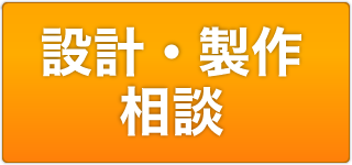 電子機器関連設計・製造相談